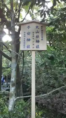 大山祇神社(伊勢神宮内宮)のその他建物