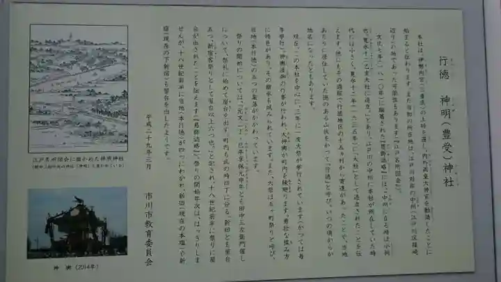 豊受神社(伊勢宿)の歴史