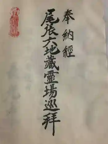 長光寺の御朱印帳