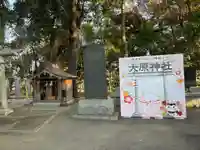 大宮・大原神社(千葉県)