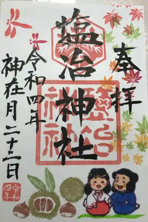 妻が授与いただいた季節限定御朱印です🙏神様の衣装の色が違います😊来月はイチョウか稲穂だそうですよ🤗