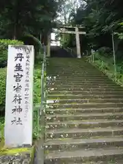 丹生官省符神社(和歌山県)