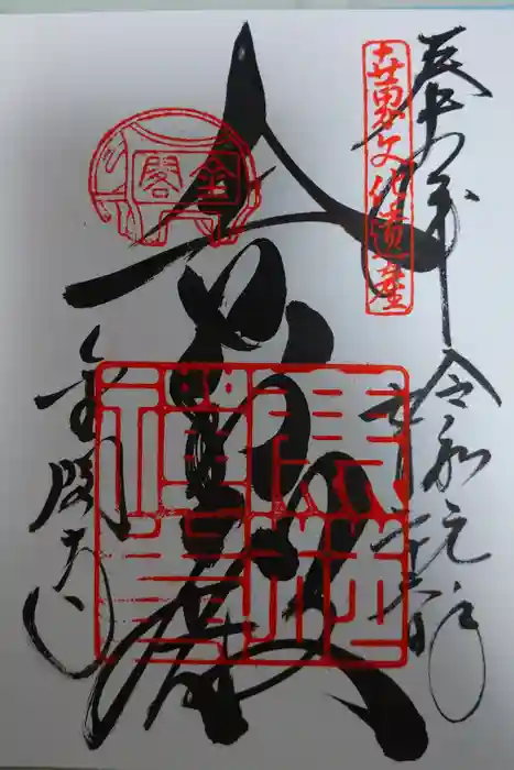 鹿苑寺（金閣寺）の御朱印