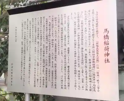 馬橋稲荷神社(東京都)