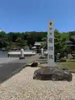 龍洞院(愛知県)