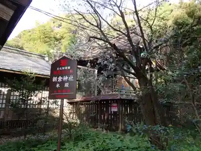 朝倉神社のその他建物