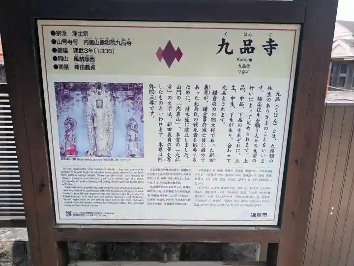 九品寺(神奈川県)
