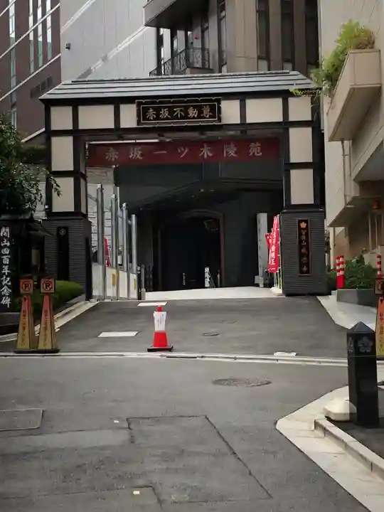 赤坂不動尊威徳寺の山門・神門