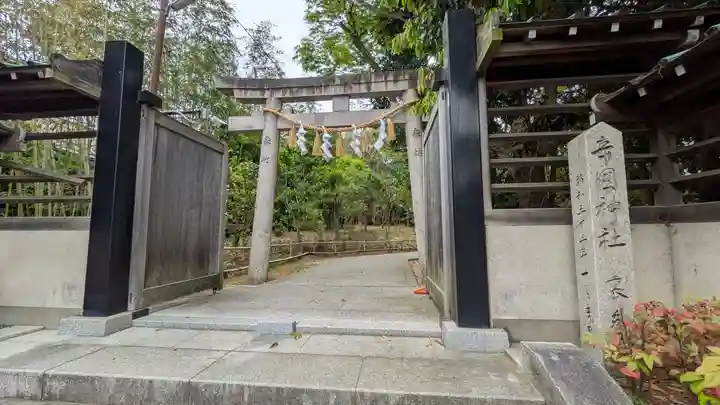 辛國神社の鳥居