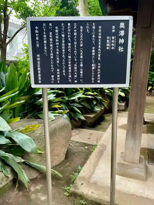 奥澤神社(東京都)