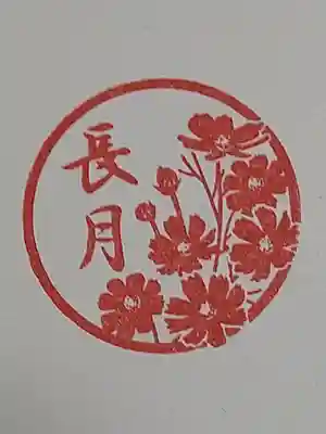 立鉾鹿島神社の授与品その他