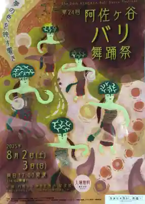 阿佐ヶ谷神明宮の御朱印