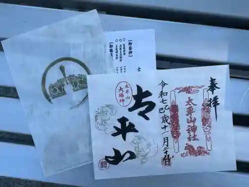 太平山神社(栃木県)