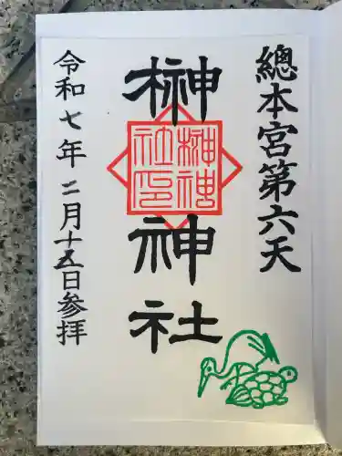 榊神社(東京都)