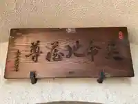 飯田堀延命地蔵尊(東京都)