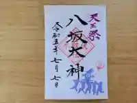 伏木香取神社の御朱印