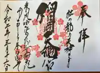 榴岡天満宮(宮城県)