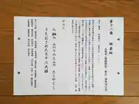 永福寺(蛸薬師堂)の御朱印