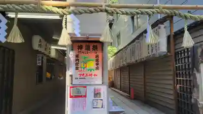 少彦名神社のその他建物