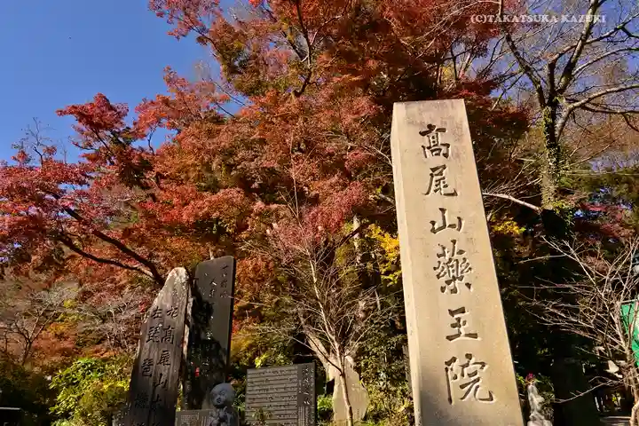 高尾山薬王院のその他建物