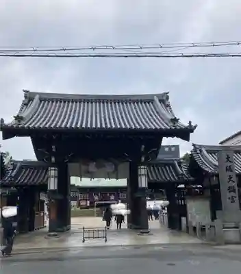 大阪天満宮(大阪府)