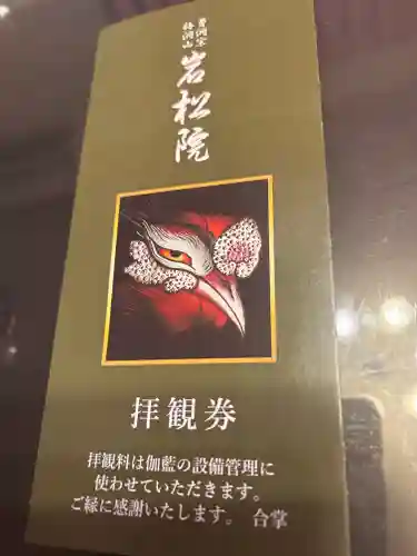 岩松院(長野県)