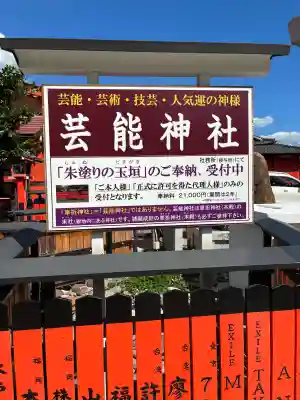 芸能神社(京都府)