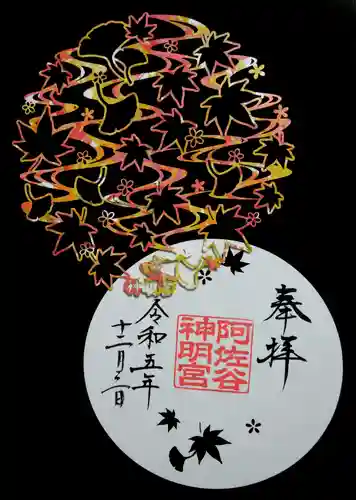 阿佐ヶ谷神明宮(東京都)