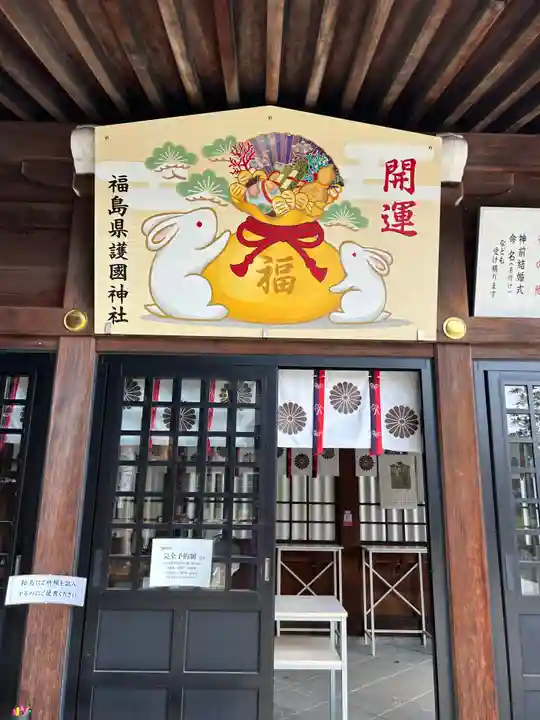 福島縣護國神社(福島県)