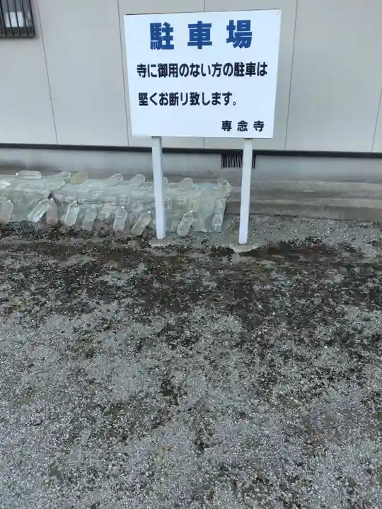 専念寺(宮城県)