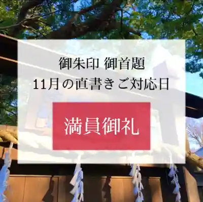 上原寺別院　祈誓結社(埼玉県)