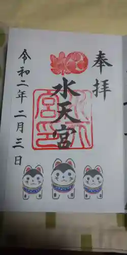 水天宮の御朱印