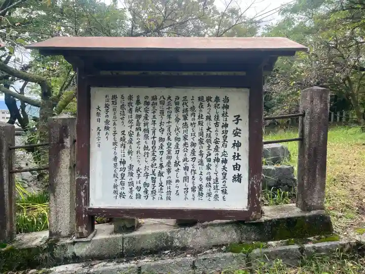 子安神社(岐阜県)