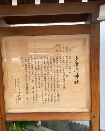 少彦名神社の歴史