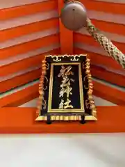 船玉神社（住吉大社摂社）の末社