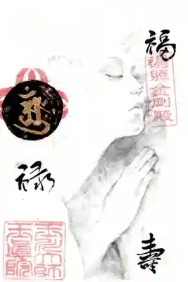 玉眞院玉川大師(東京都)