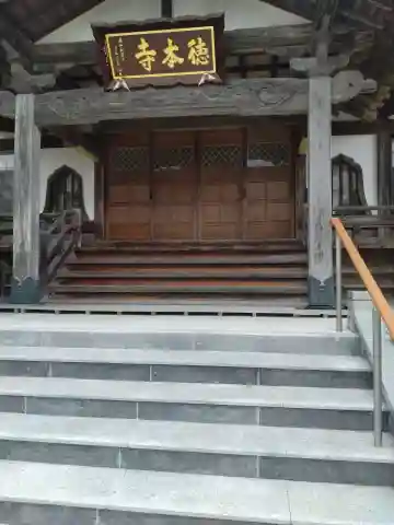 徳本寺の御朱印