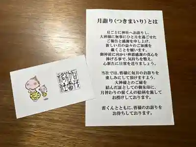 賀茂別雷神社(栃木県)