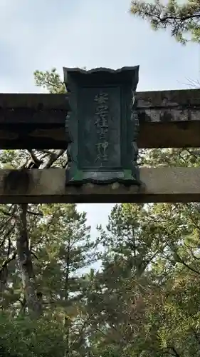 安宅住吉神社(石川県)