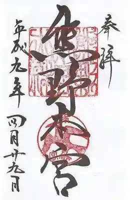 熊野本宮大社(和歌山県)