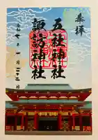 五社神社 諏訪神社(静岡県)