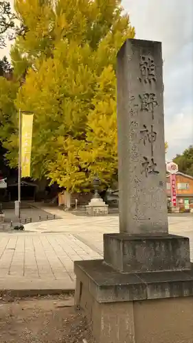 熊野大社(山形県)