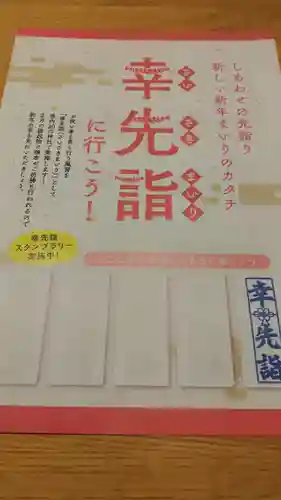 大宮温泉神社(栃木県)