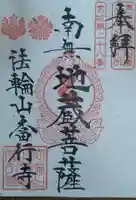 當行寺(宮城県)