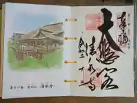 清水寺の御朱印