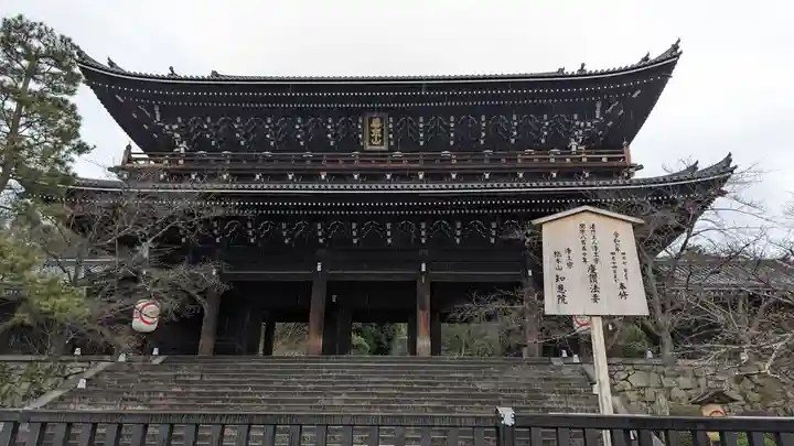 知恩院(京都府)