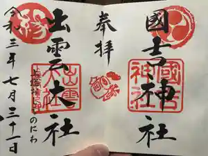 國吉神社の御朱印