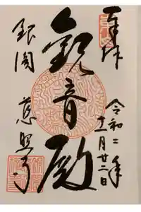 慈照寺（慈照禅寺・銀閣寺）の御朱印