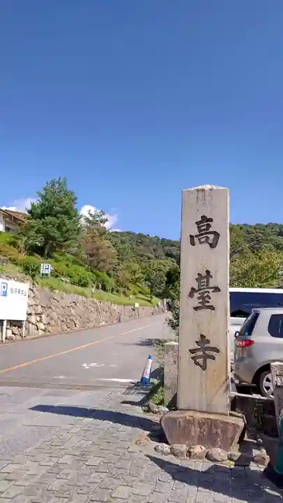 高台寺(高台寿聖禅寺・高臺寺)のその他建物