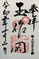 玉造稲荷神社(大阪府)